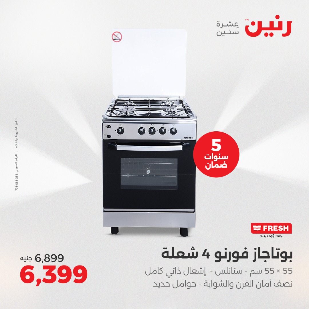 raneen offers from 5aug to 2aug 2025 عروض رنين من 5 أغسطس حتى 2 أغسطس 2025 صفحة رقم 97